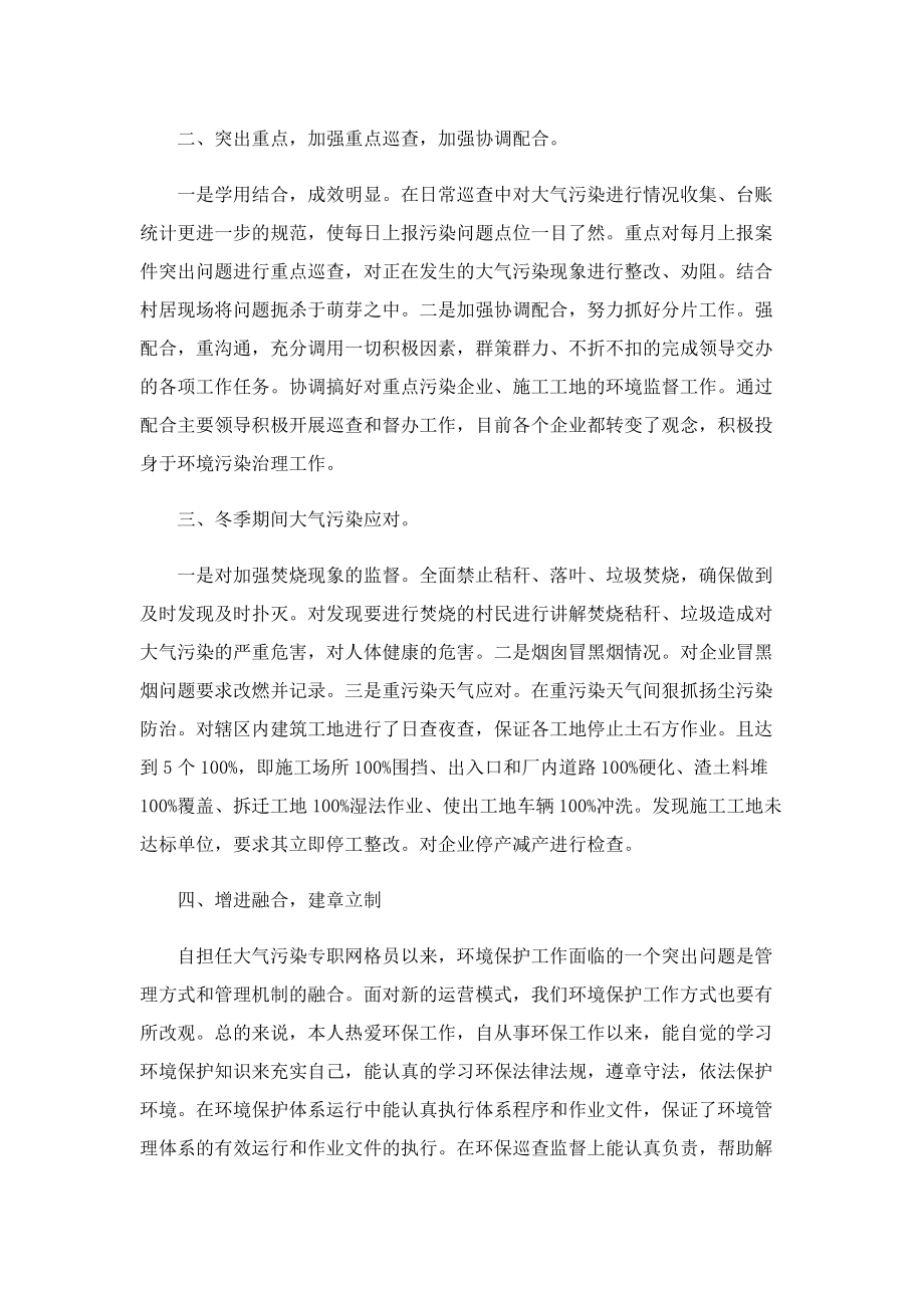 2023网格管理员工作总结10篇.doc_第2页