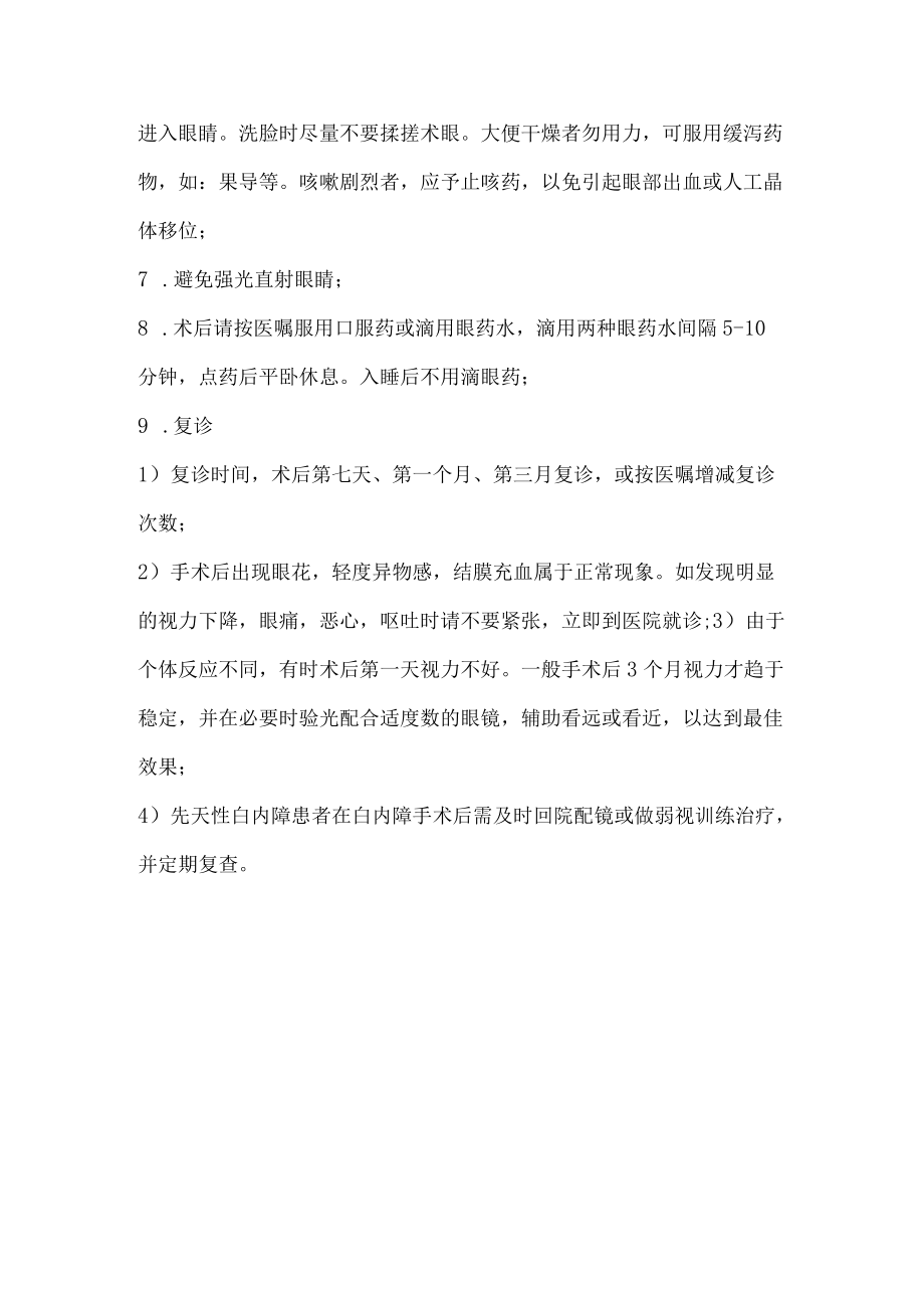 白内障术中术后注意事项.docx_第2页