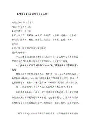 公路3标工程安保体系认证申请材料.docx