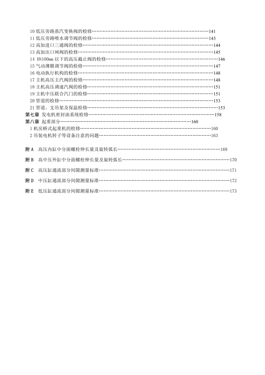 XX电厂汽轮机设备检修规程(DOC180页)8.76MB.docx_第3页