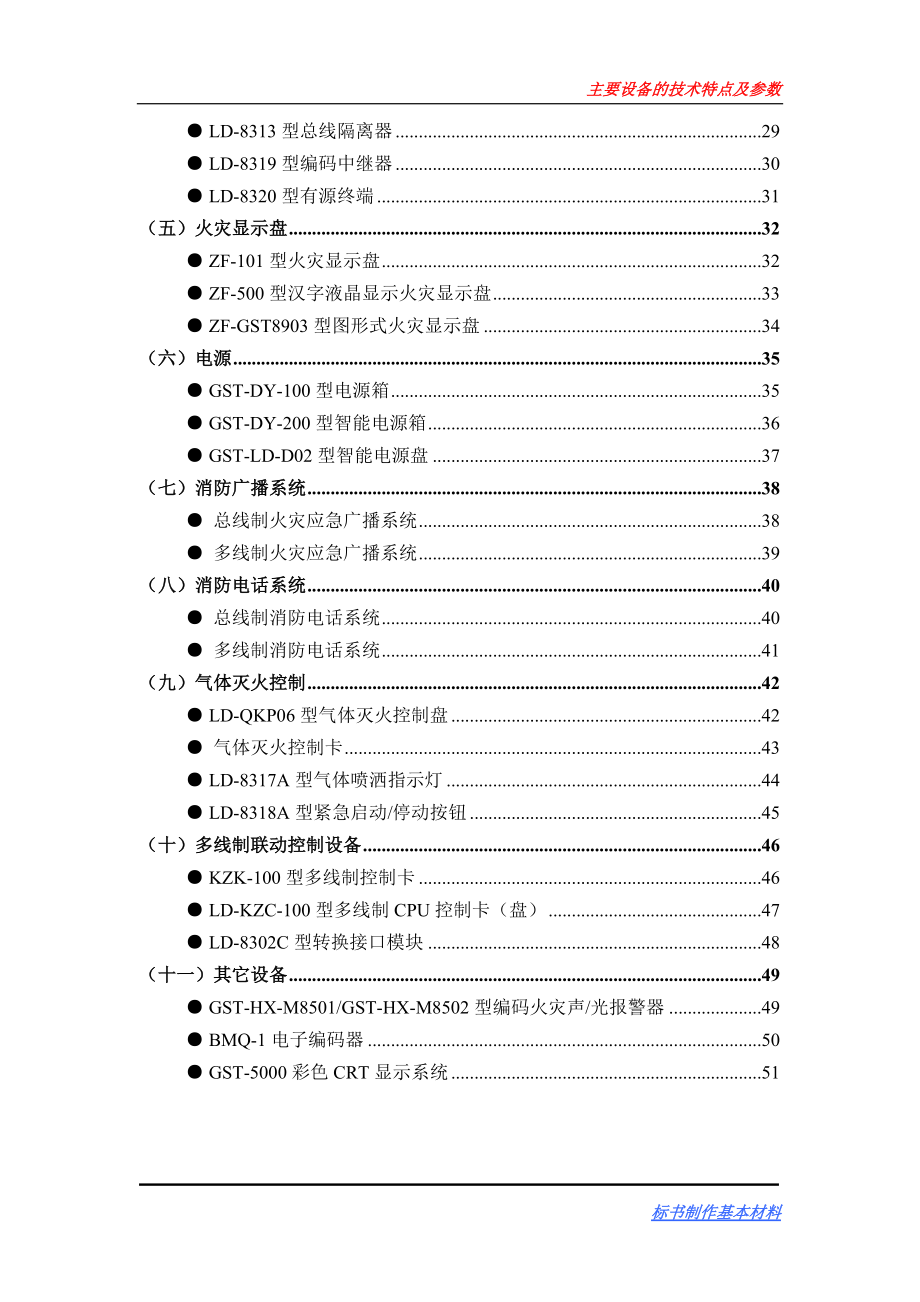 主要设备的技术特点及参数.docx_第2页