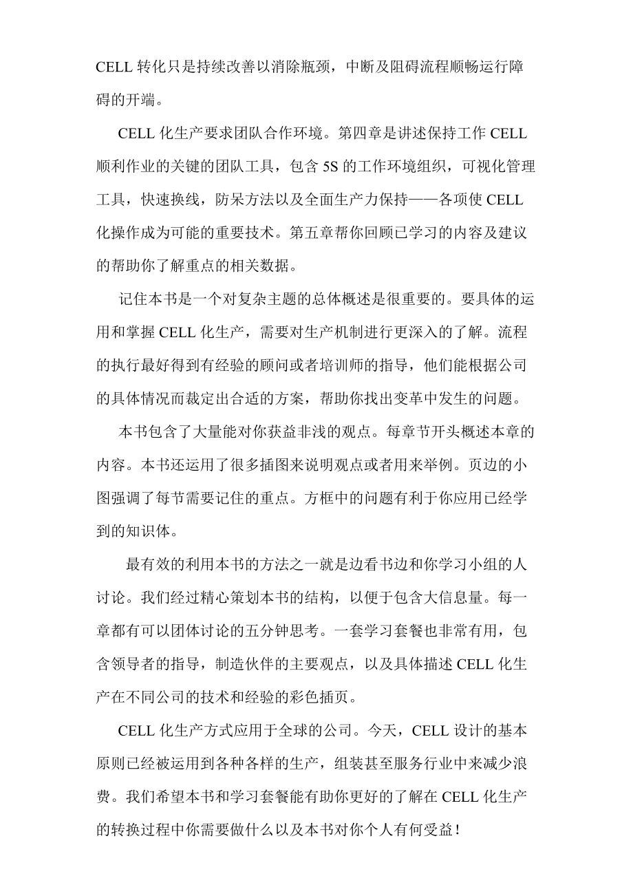 CELL化生产知识培训教程.docx_第2页