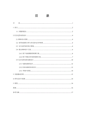 安全电管家——家用电器检测报警仪.docx