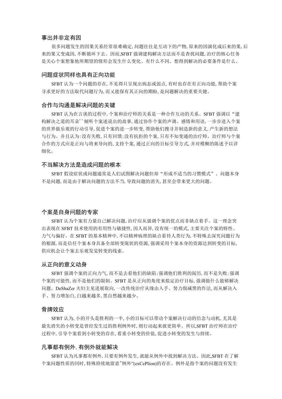 焦点解决短期治疗.docx_第2页