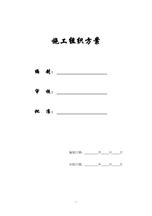 【施工组织方案】重型容器厂重型容器车间施工组织设计.docx