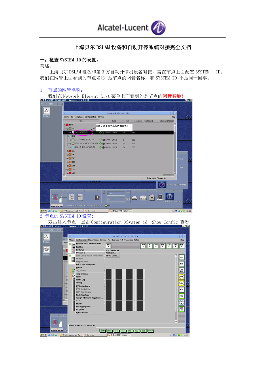 上海贝尔DSLAM设备和自动开停系统对接完全文档091208.docx_第1页