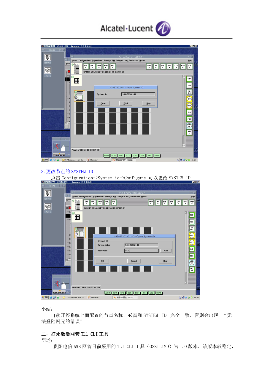 上海贝尔DSLAM设备和自动开停系统对接完全文档091208.docx_第2页