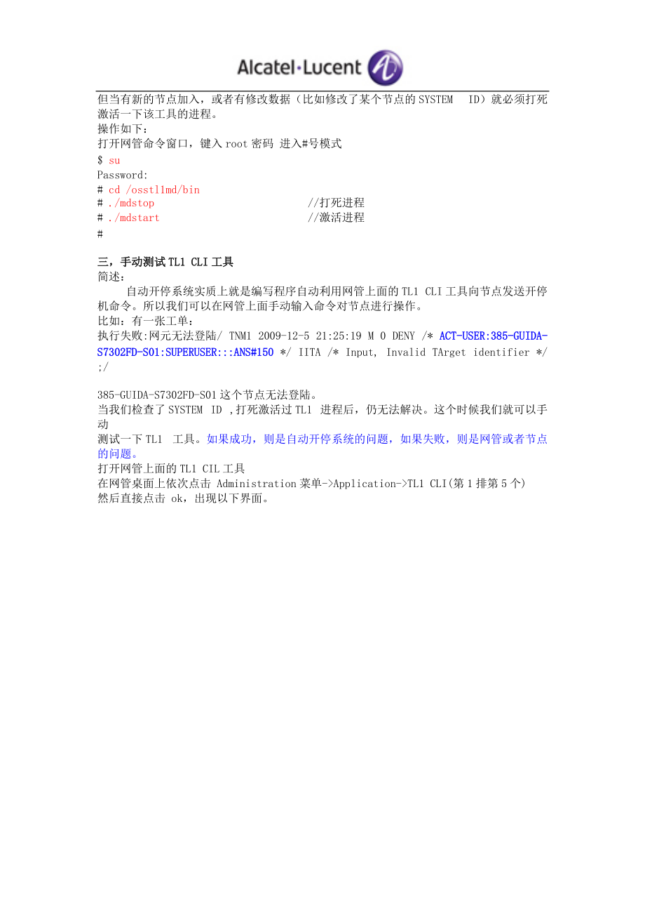 上海贝尔DSLAM设备和自动开停系统对接完全文档091208.docx_第3页