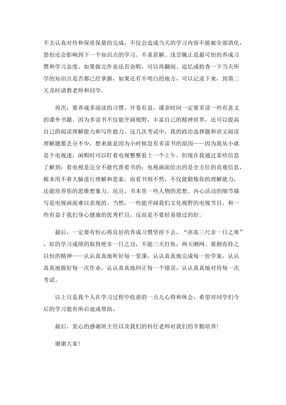 2023学习经验交流演讲稿.doc_第2页