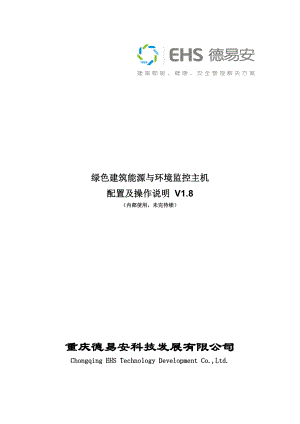 数据采集器采集各种设备和仪表的配置说明V18.docx