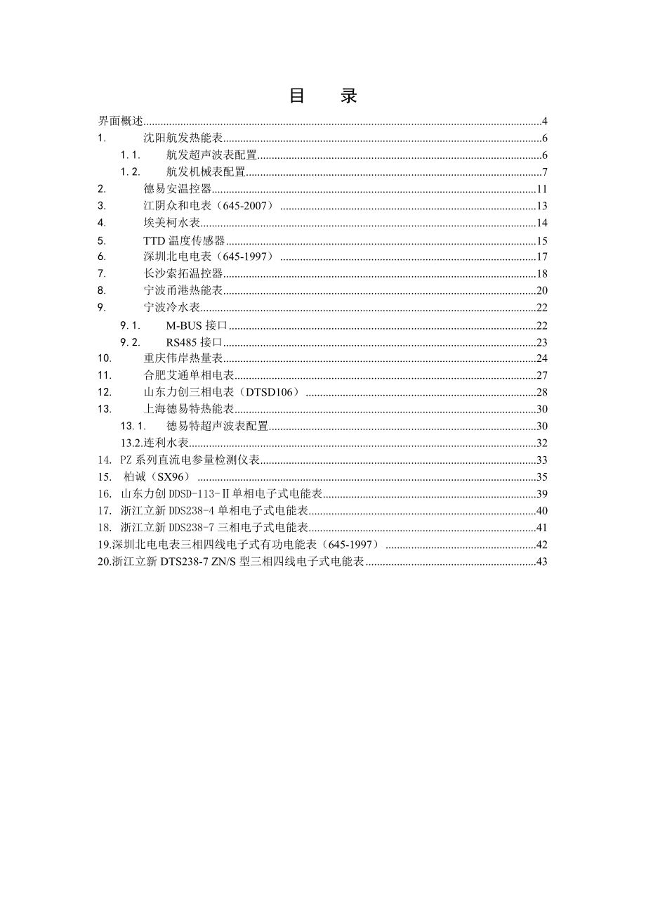 数据采集器采集各种设备和仪表的配置说明V18.docx_第2页