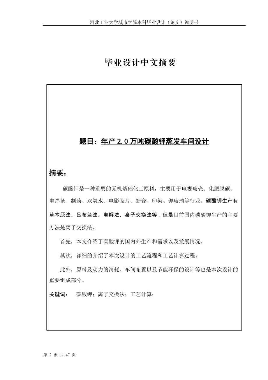 年产20万吨碳酸钾蒸发车间设计.docx_第2页