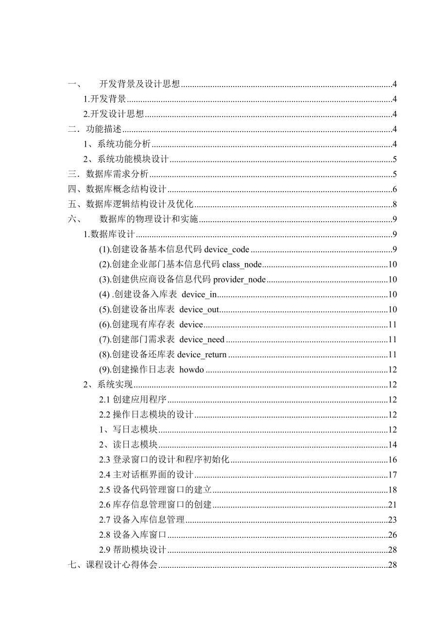 数据库——仓库管理系统.docx_第3页