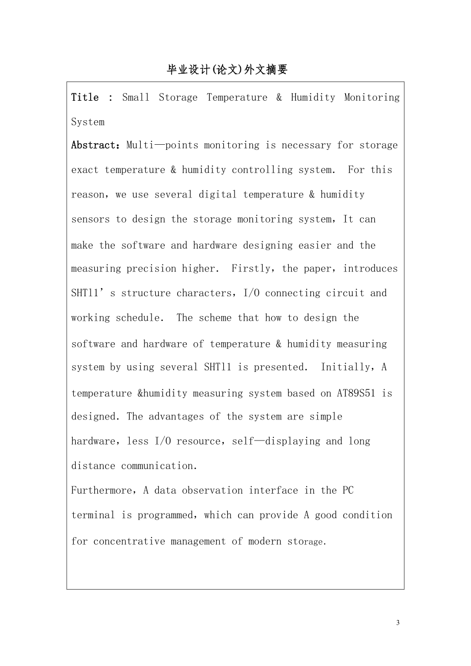 小型仓库温湿度监控系统(毕业设计).docx_第3页