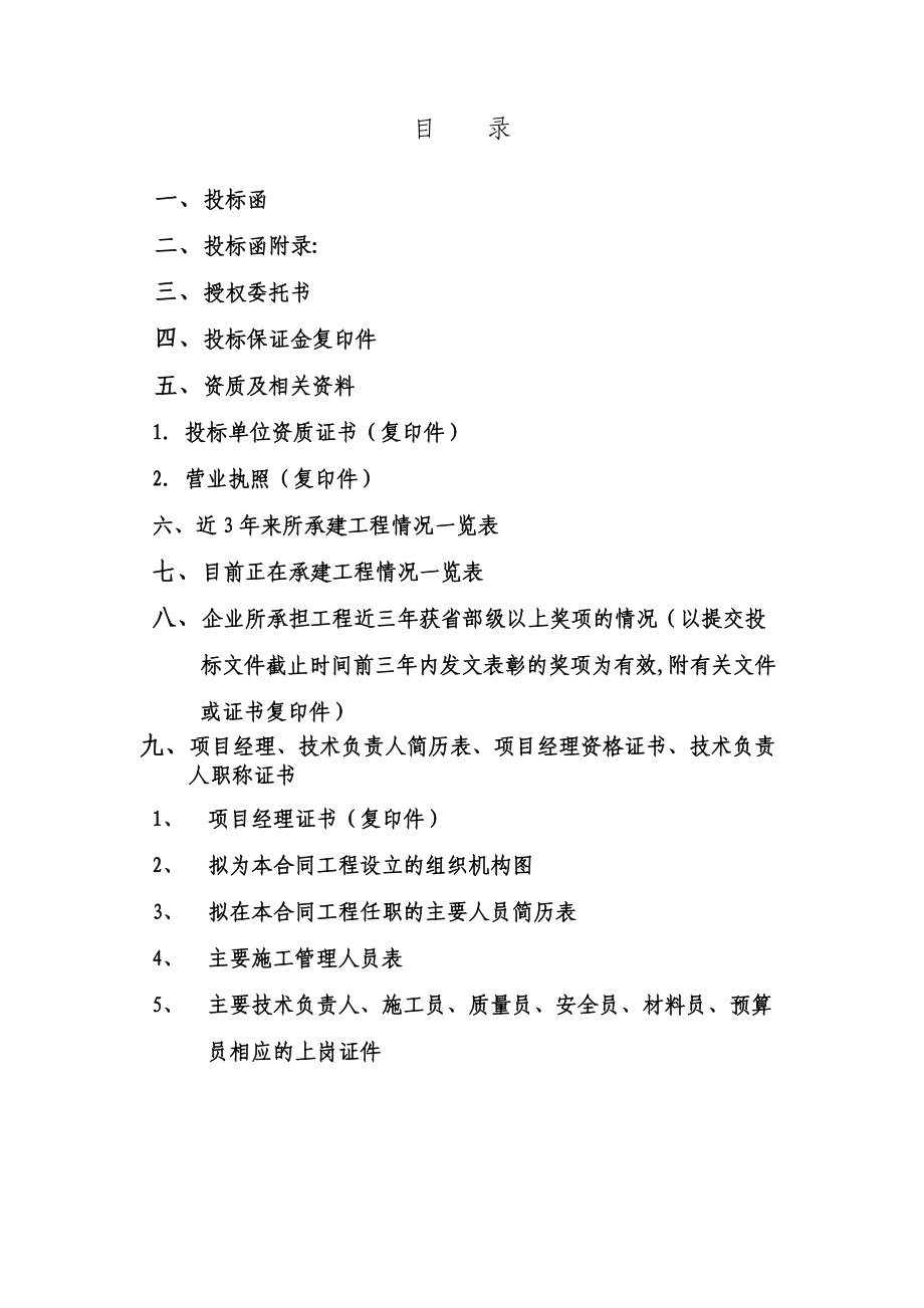 岳阳纸业股份公司年产40万吨含机械浆印刷纸技改项目造纸项目后加工车间工程精品商务标.docx_第2页