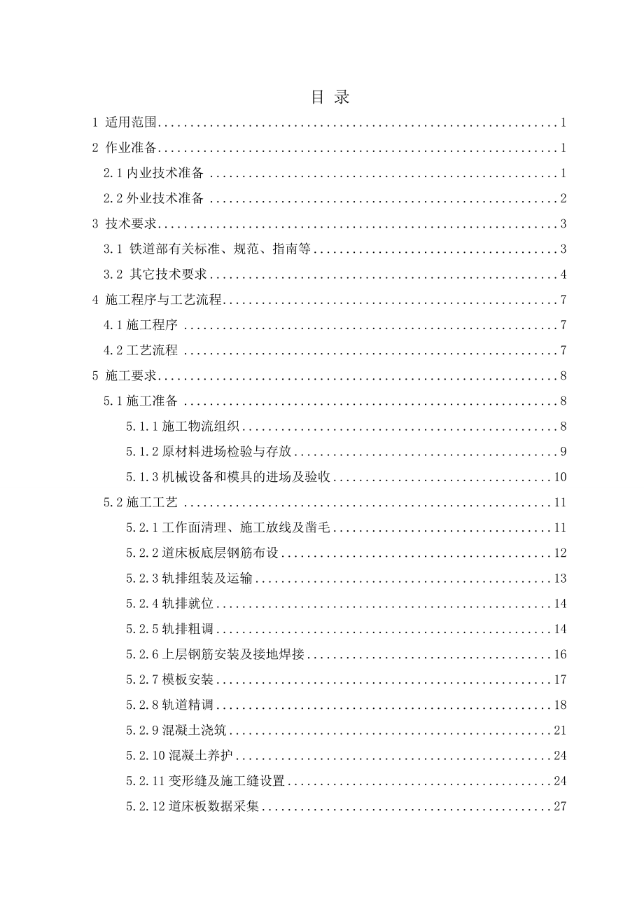 成渝隧道段双块式无砟轨道施工作业指导书.docx_第2页