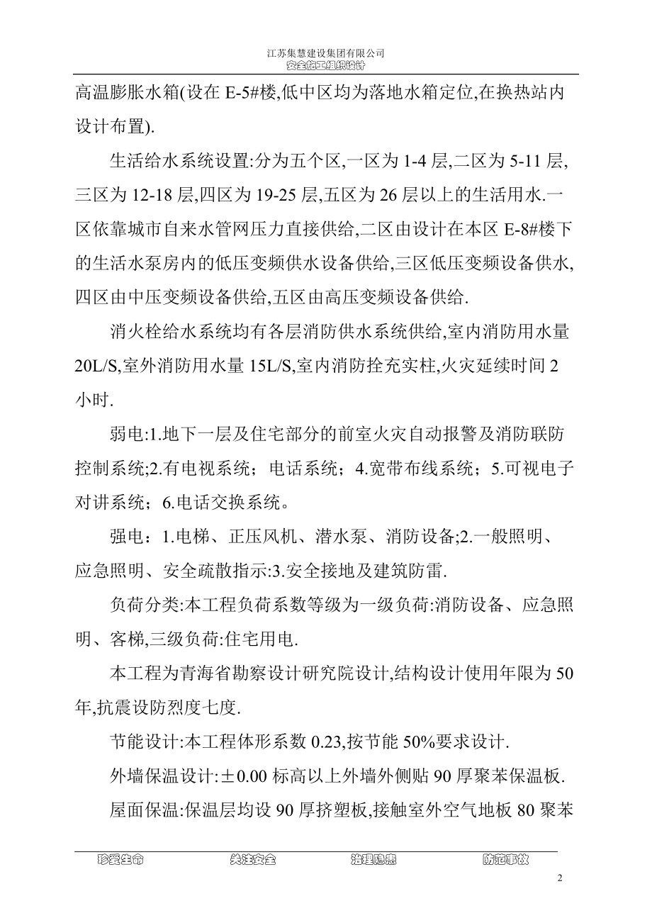 安生生产施工组织设计.docx_第2页