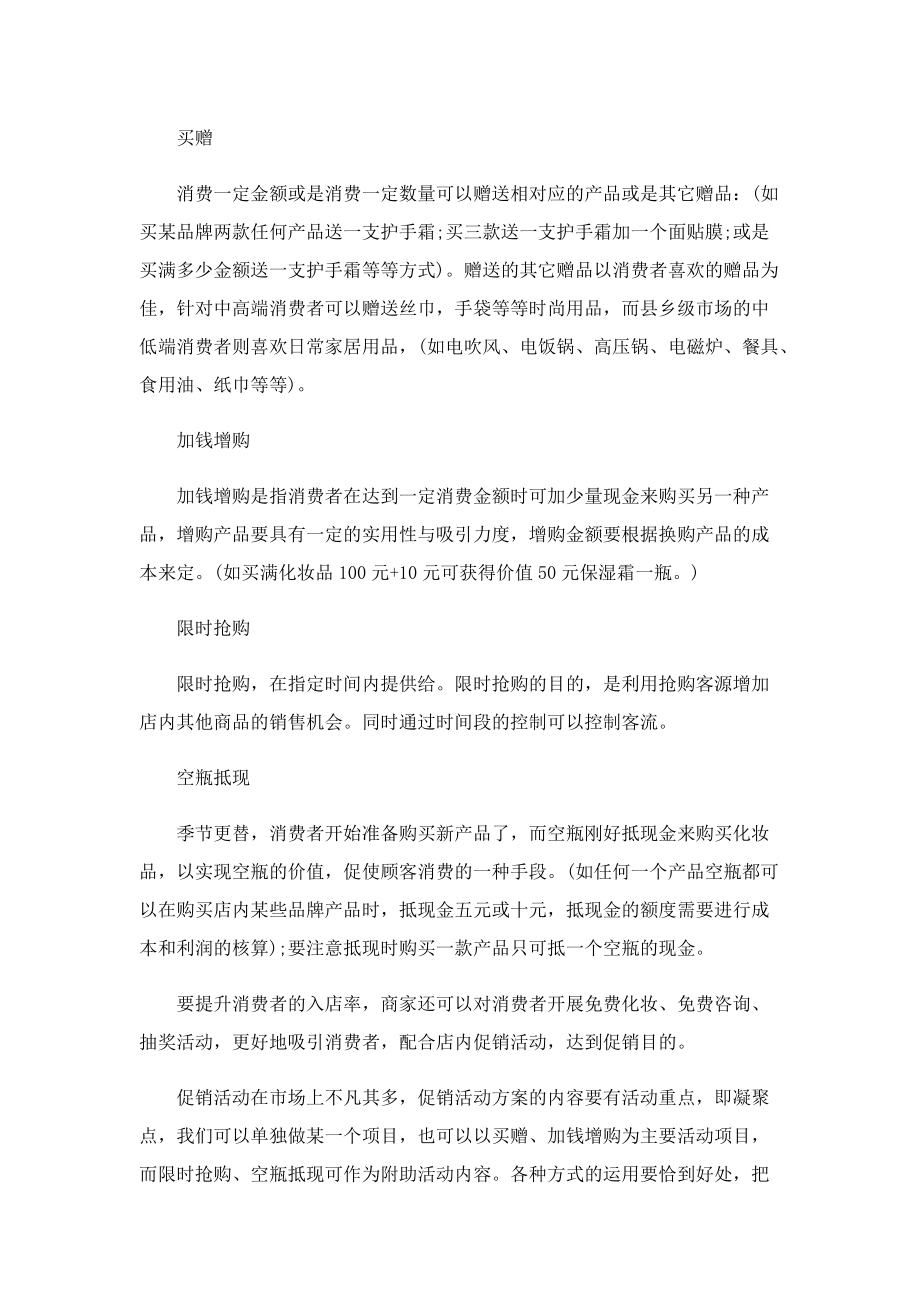 2023兔年春节活动策划方案10篇.doc_第2页