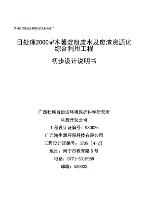 m3木薯淀粉生产废水及废渣资源化综合利用工程.docx