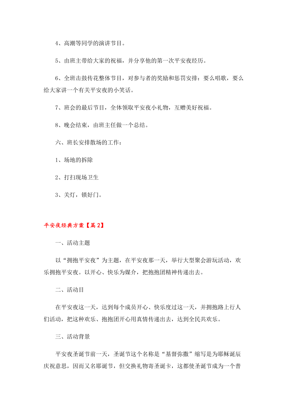 2022平安夜经典方案.doc_第2页