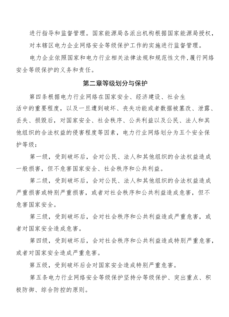 电力行业网络安全等级保护管理办法（修订征求意见稿）.docx_第2页