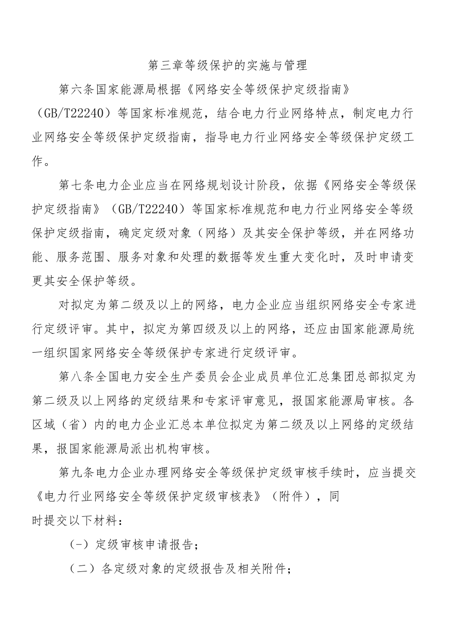 电力行业网络安全等级保护管理办法（修订征求意见稿）.docx_第3页