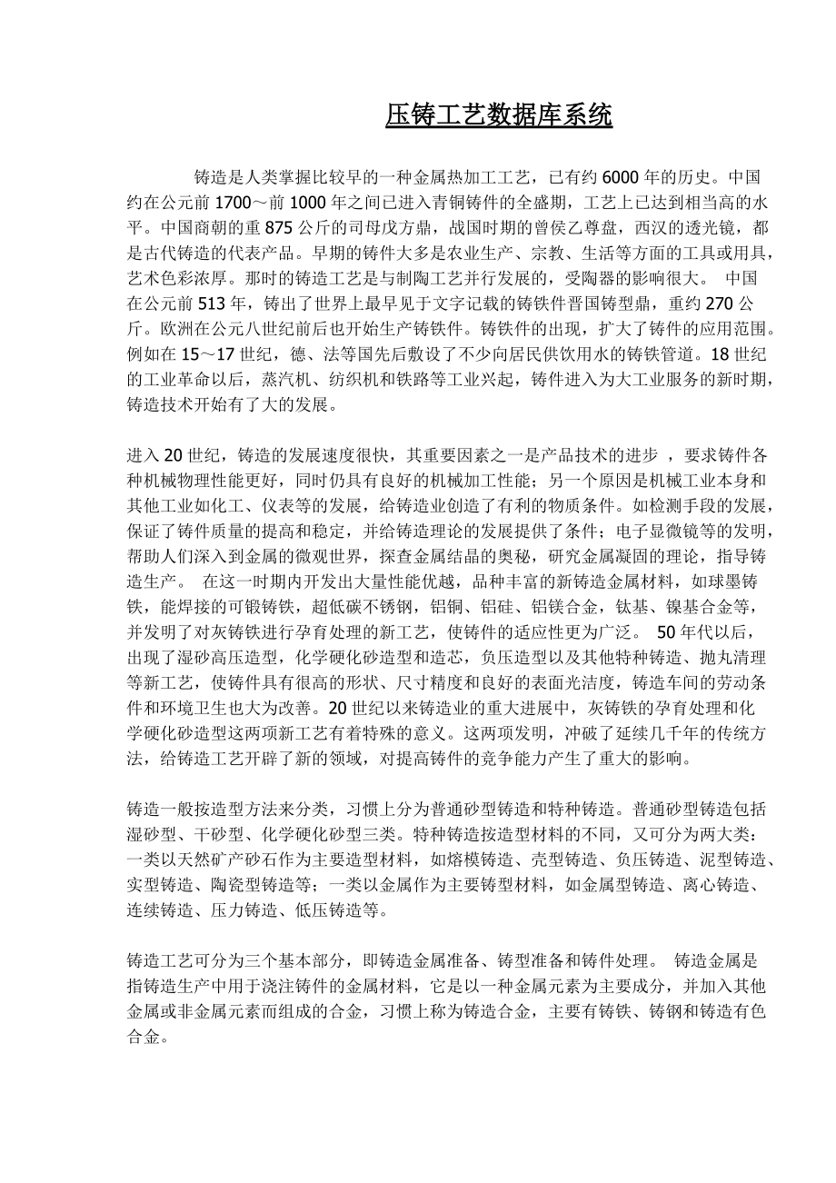 压铸工艺数据库系统模式.docx_第1页