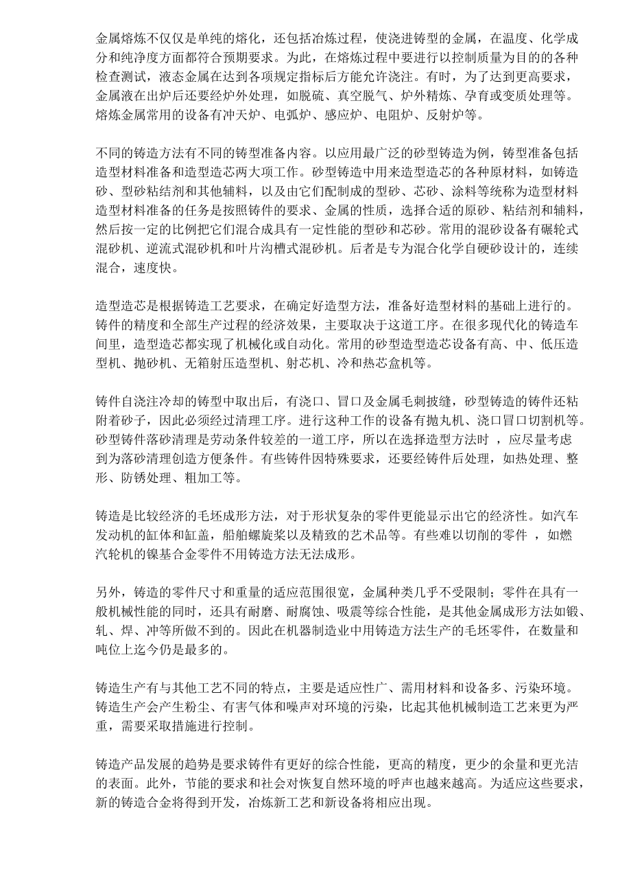 压铸工艺数据库系统模式.docx_第2页