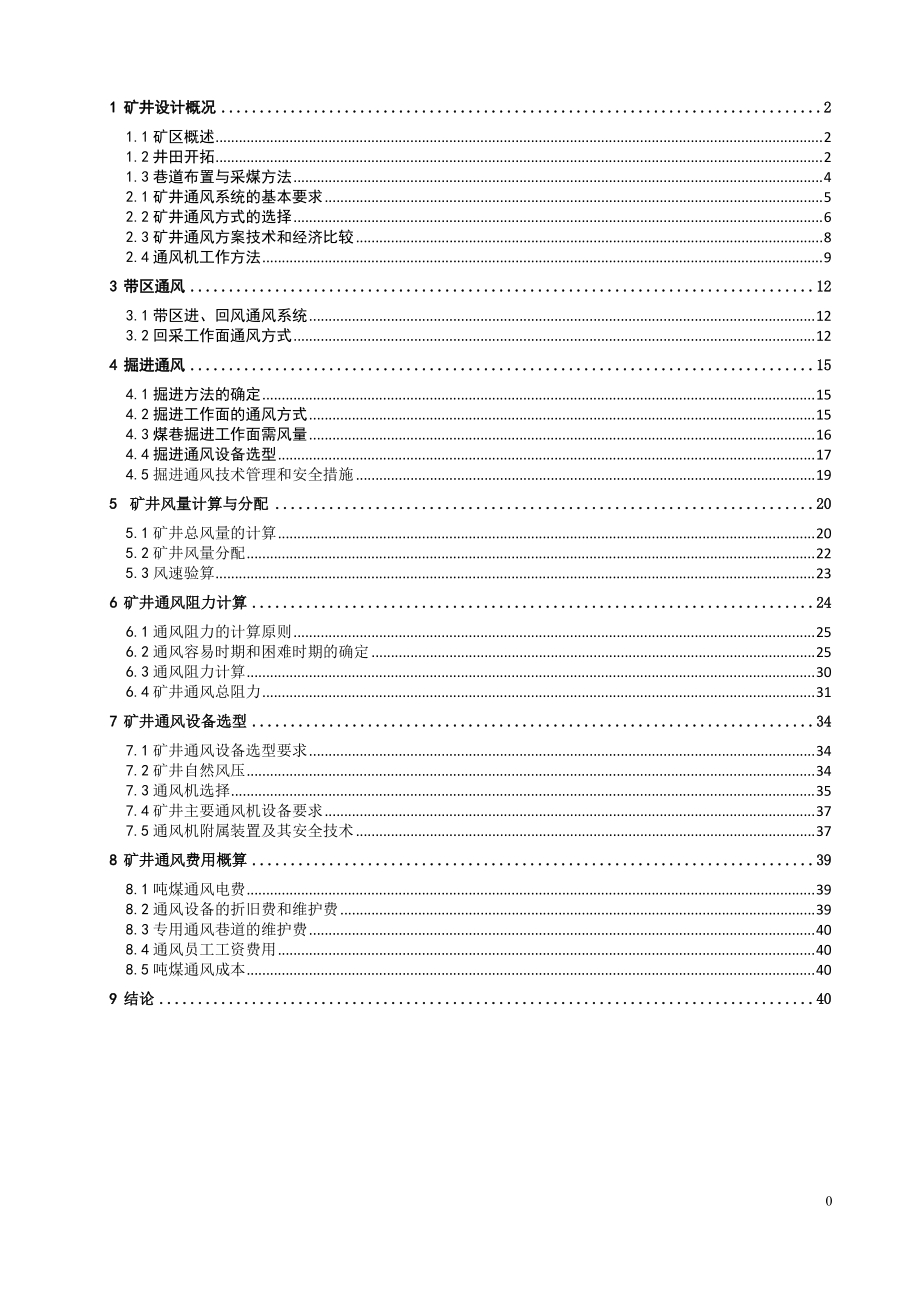 《矿井通风与安全》课程设计(刘志恒)(DOC43页).doc_第2页