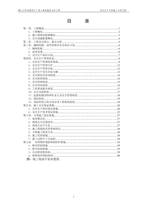 基坑支护安全生产文明施工专项方案(DOC39页).doc