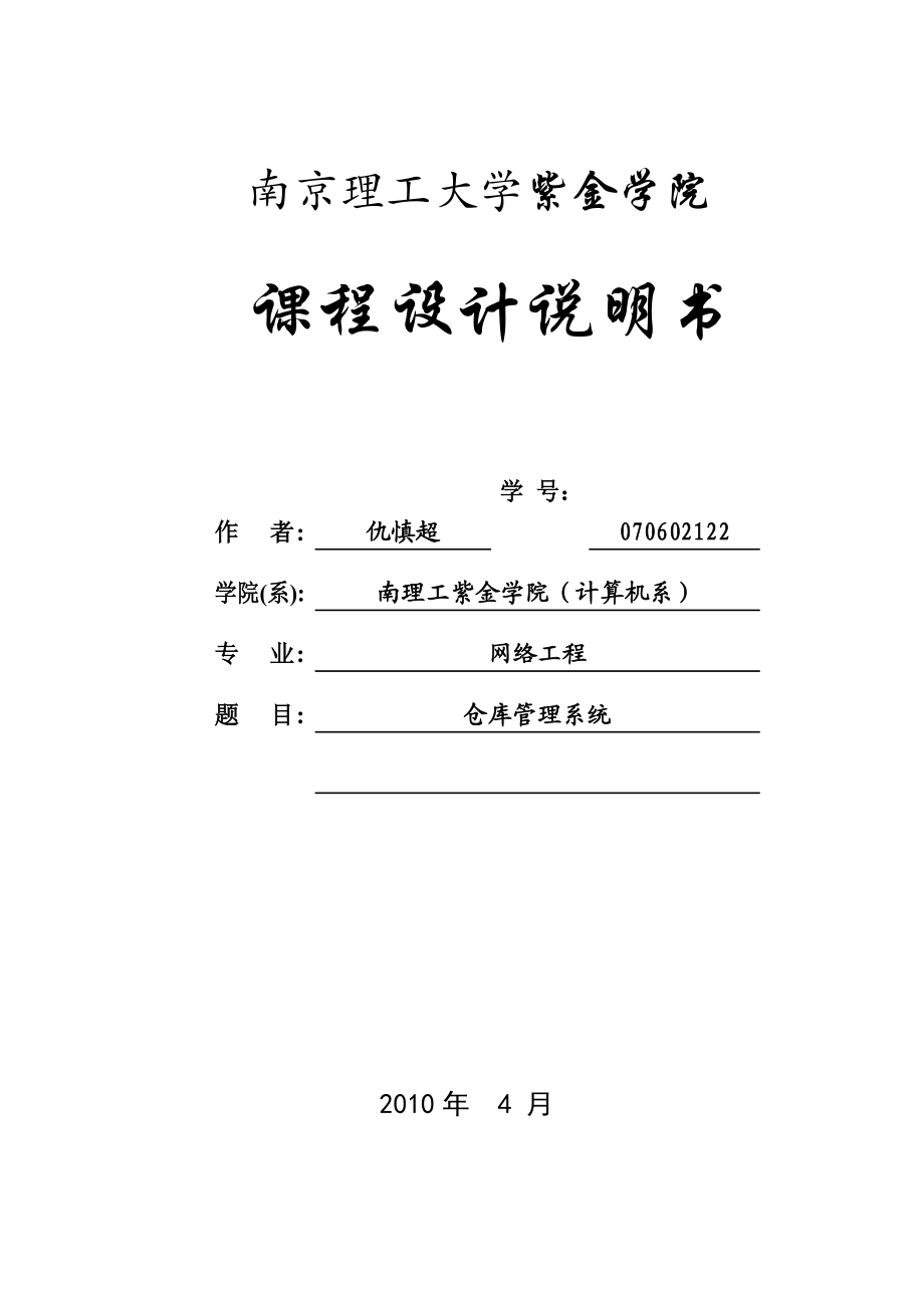 仓库管理系统设计报告.docx_第1页