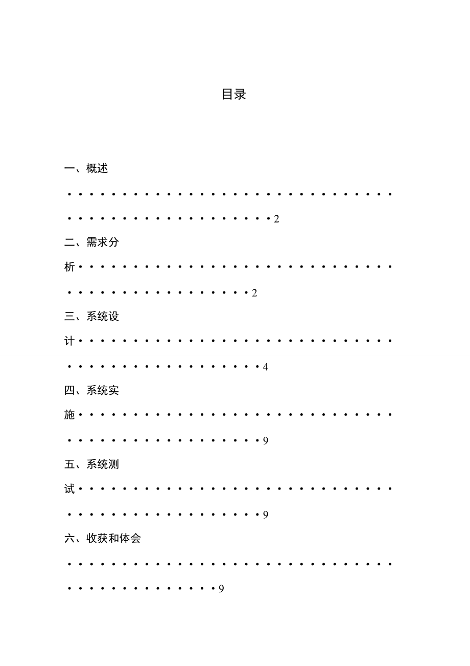 仓库管理系统设计报告.docx_第2页