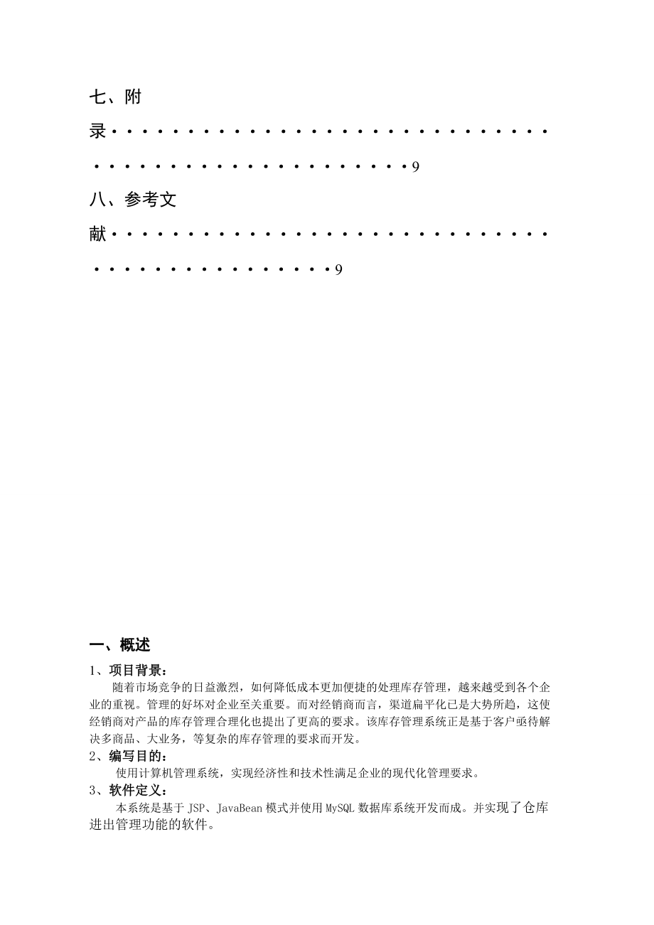 仓库管理系统设计报告.docx_第3页