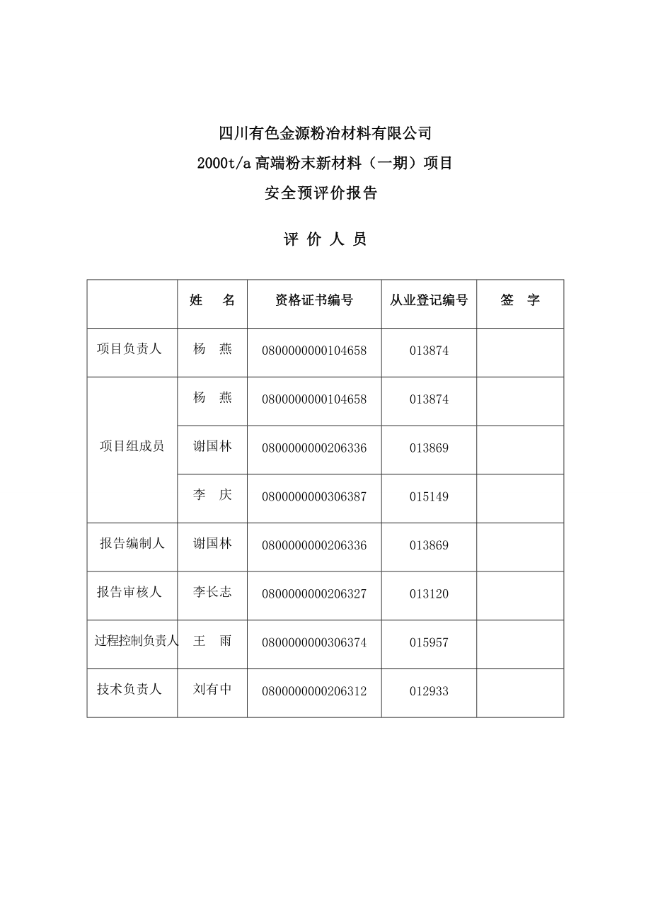 四川有色金源粉冶材料有限公司(安全预评价)1113.docx_第3页