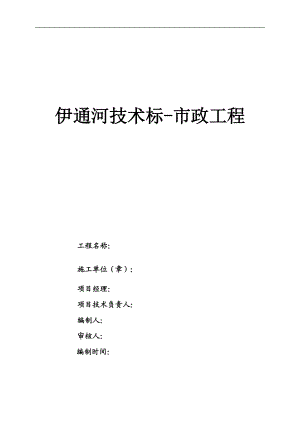 市政工程技术标(doc 78页).docx