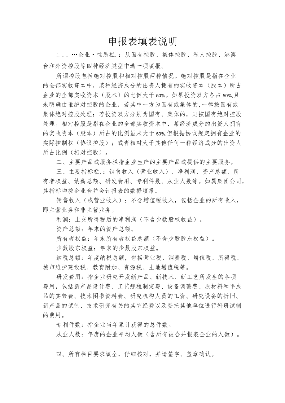 申报表填表说明.docx_第1页