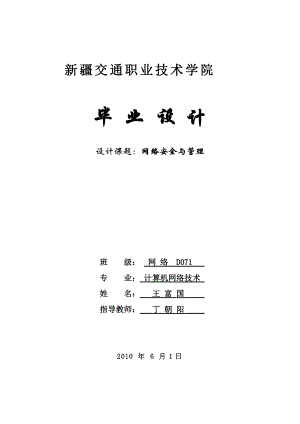 企业网络安全 正文.docx