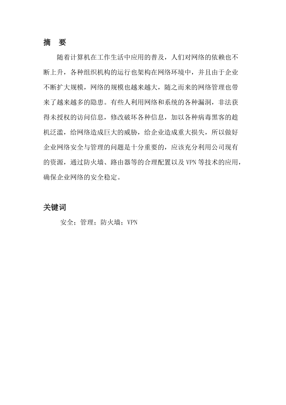 企业网络安全 正文.docx_第2页