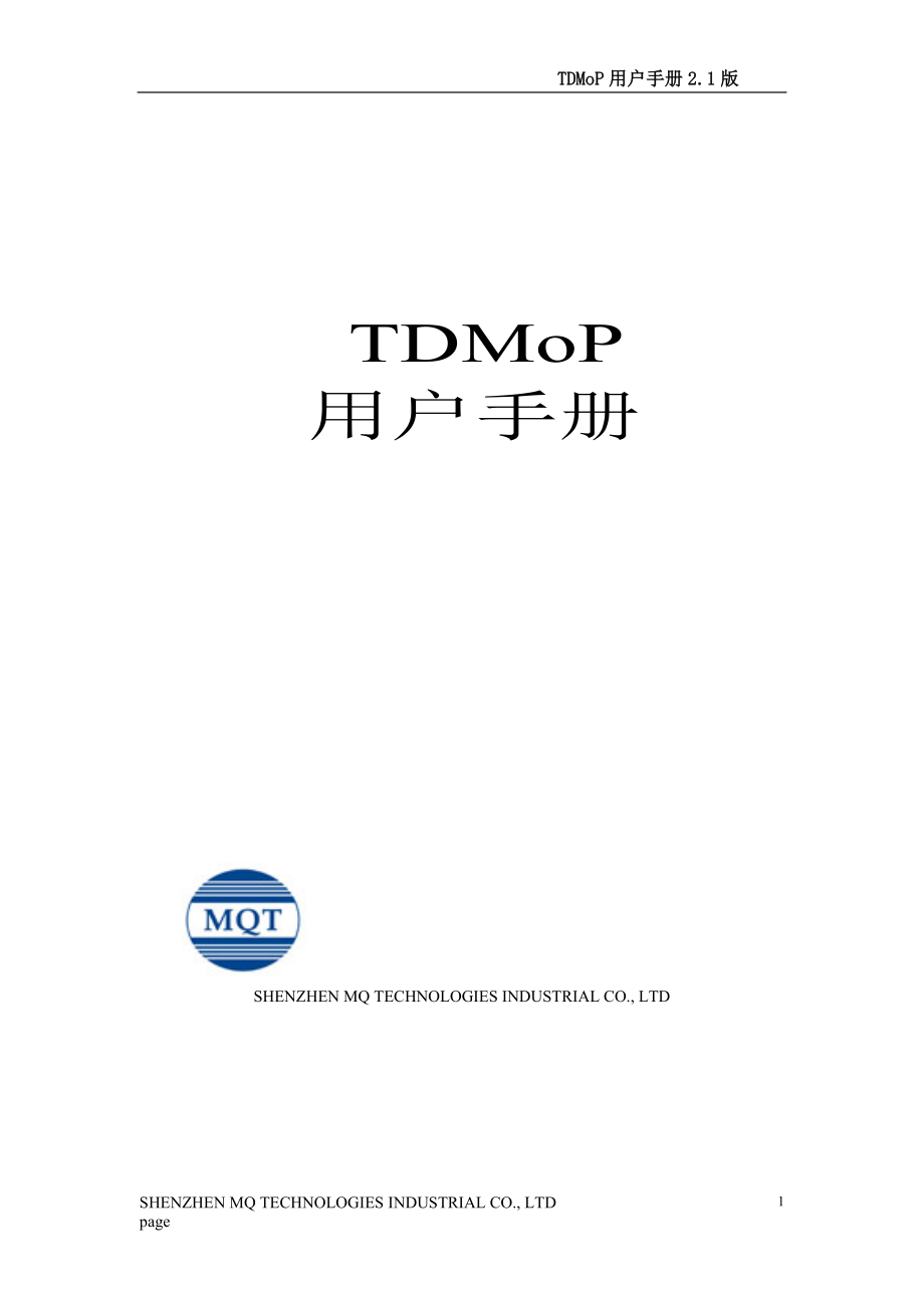 TDMoP分组电路仿真设备用户手册v21-TDMoP.docx_第1页