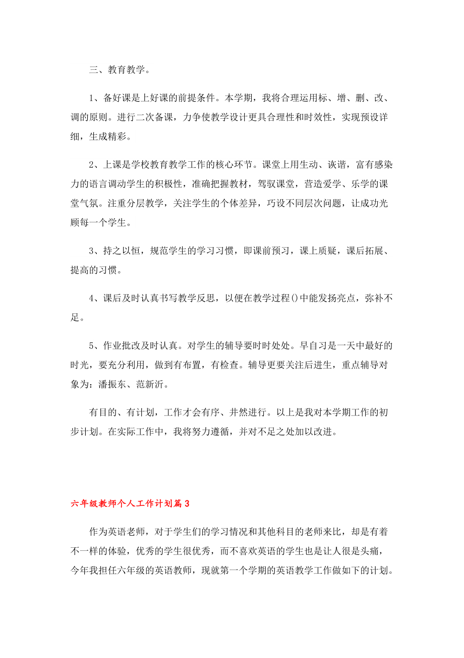 六年级教师个人工作计划.doc_第3页