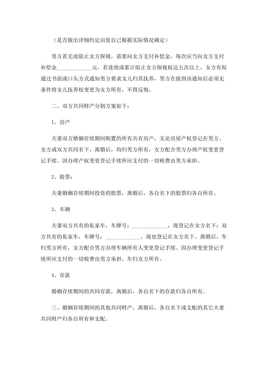 双方2023自愿离婚协议书.doc_第2页