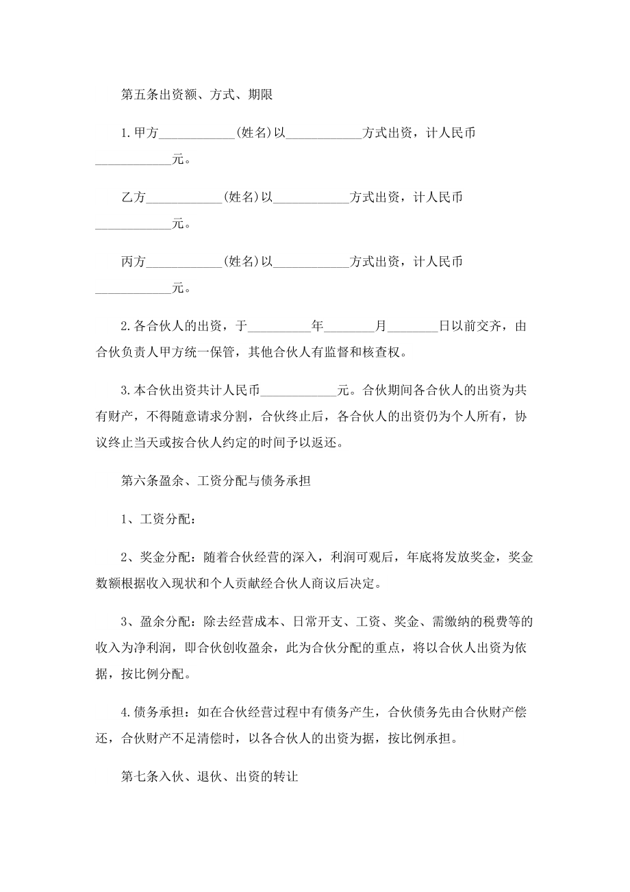 2023多人合伙协议书(7篇).doc_第2页