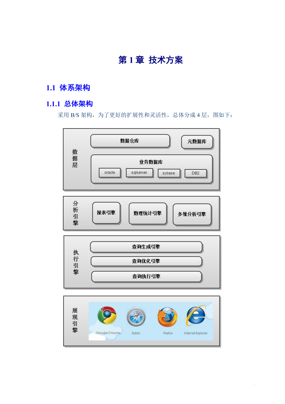 技术架构及移动设备培训资料.docx_第1页