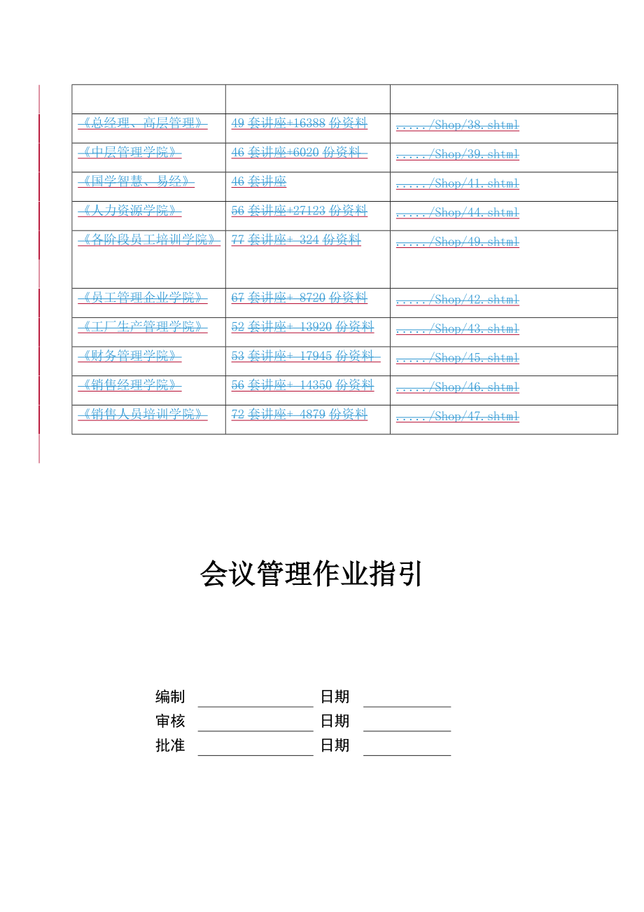 会议管理作业指引书.doc_第2页