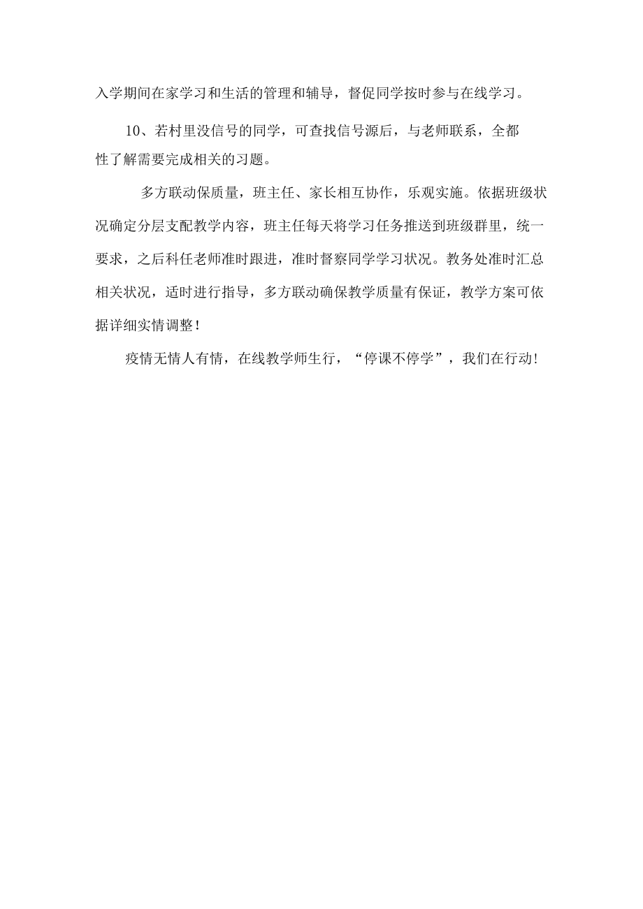 疫情期间线上学习教学计划.docx_第2页