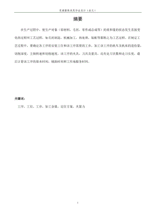 变速箱体加工工艺及夹具设计.docx