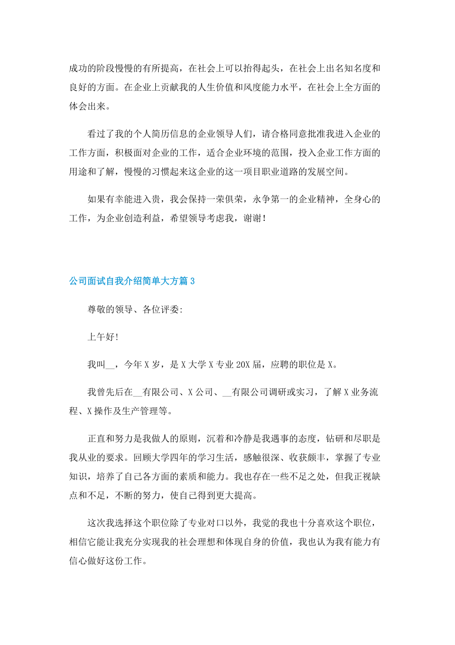 公司面试自我介绍简单大方（10篇）.doc_第3页