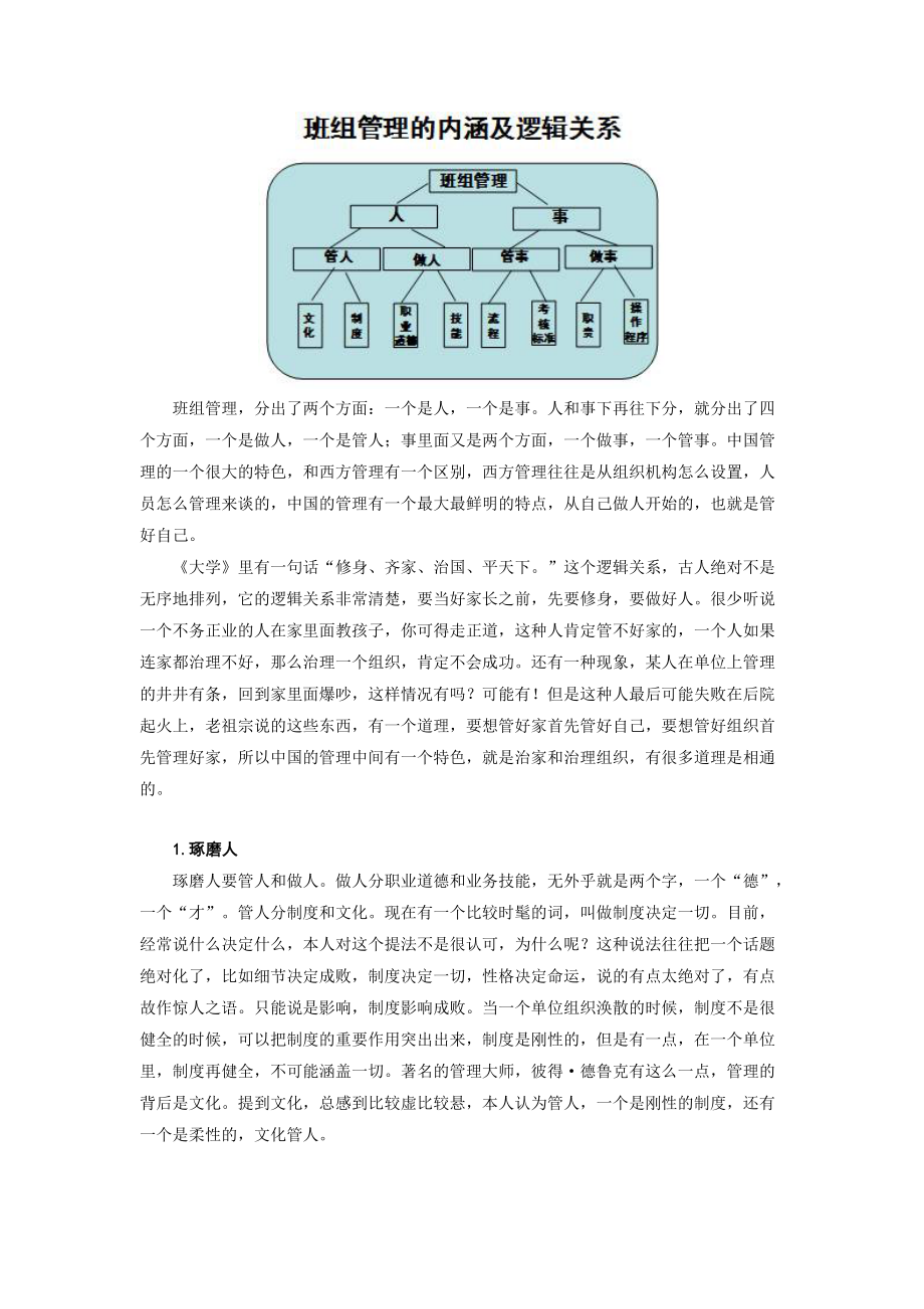 如何提升班组长胜任力.docx_第3页