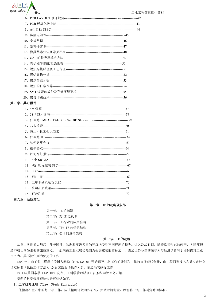 IE现场管理手法.docx_第2页