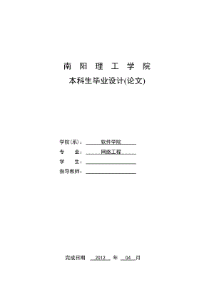 基于ACL校园网络安全的实现.docx